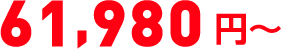 61,030 円