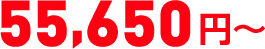 55,501 円