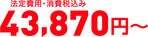 消費税抜き 42,270円